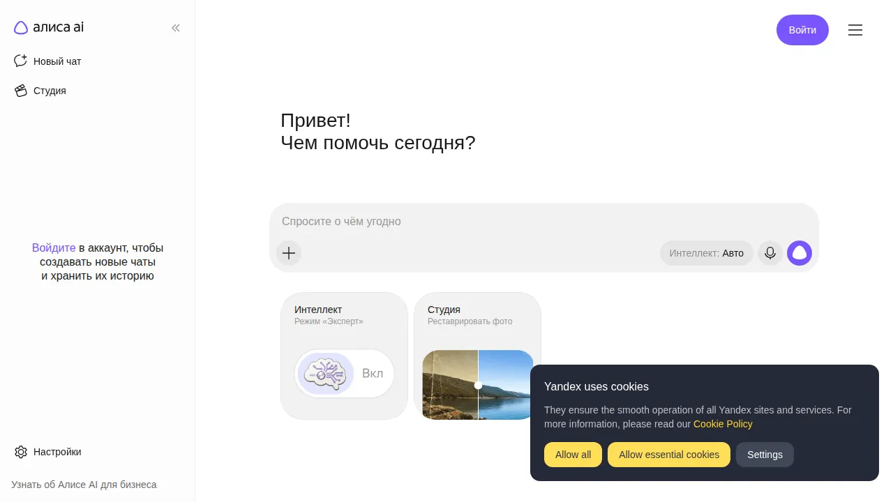 Главная Алисы AI со Студией