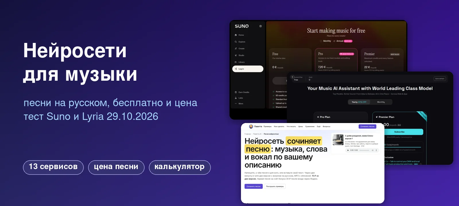 Нейросети для музыки 2026: бесплатно, на русском и цена песни