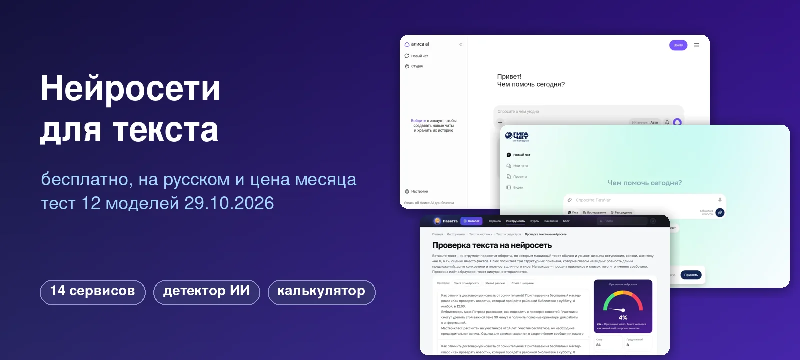 Нейросети для текста 2026: бесплатно, на русском, цена месяца и тест 12 моделей