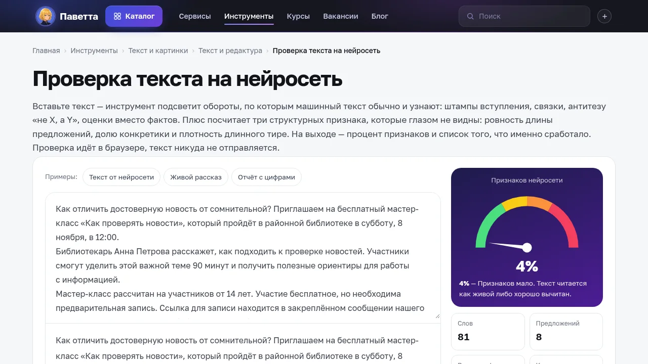 Проверка текста на нейросеть: пост ChatGPT набрал 4 процента