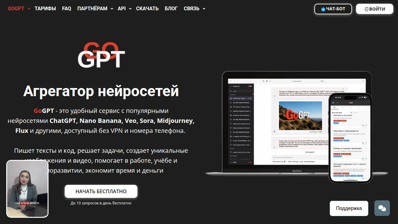 GoGPT: агрегатор нейросетей с оплатой в рублях
