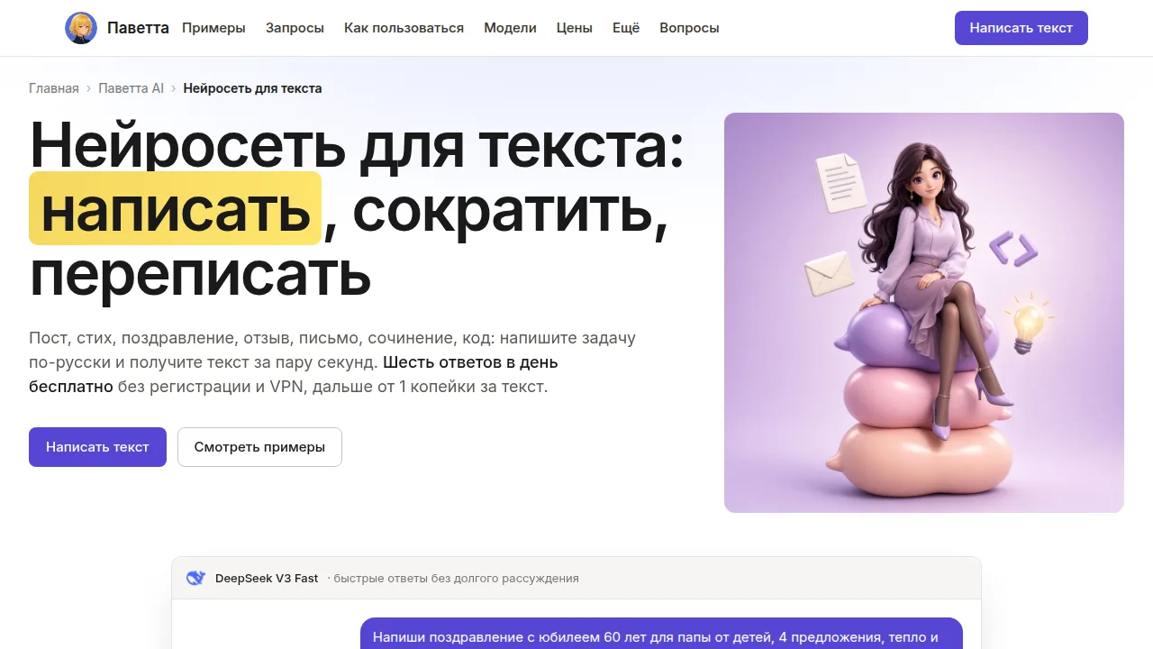 Лендинг Паветта AI: нейросеть для текста, написать, сократить, переписать