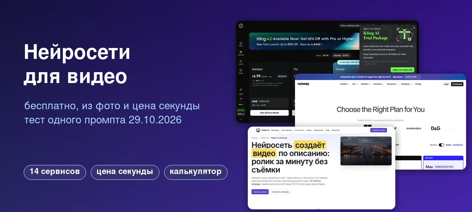 Нейросети для видео 2026: бесплатно, из фото и цена секунды