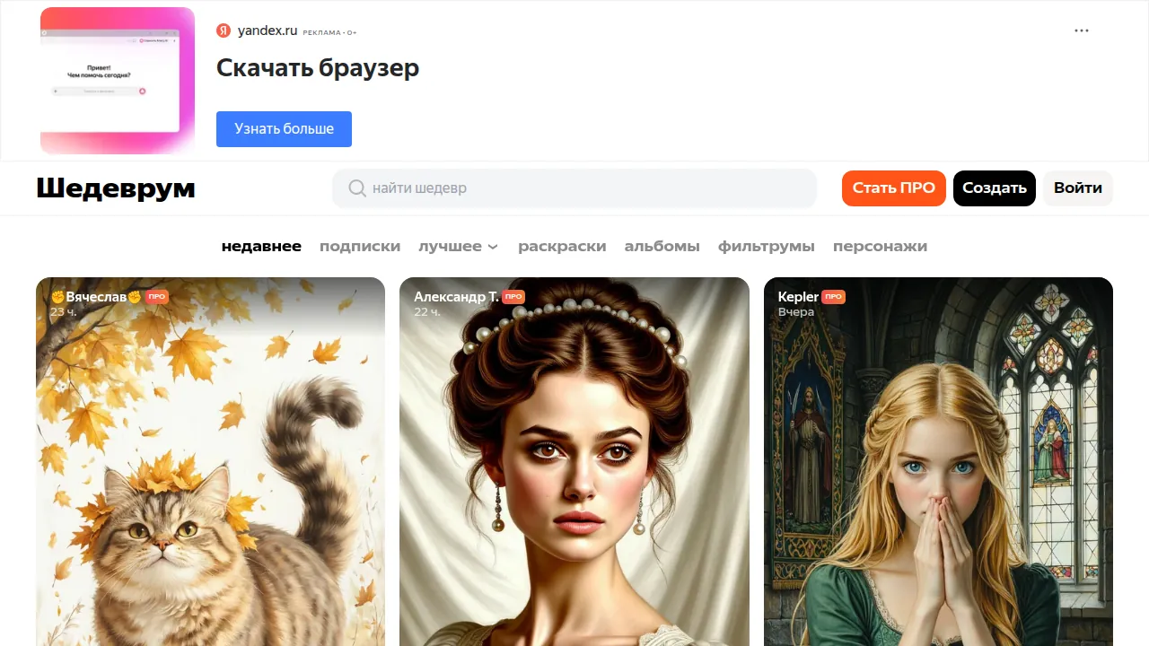 Лента Шедеврума