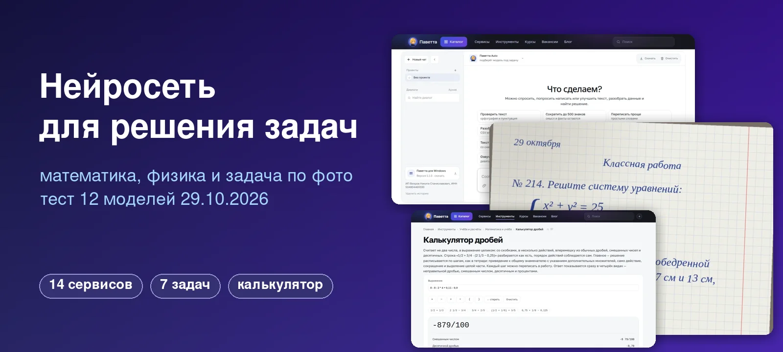 Нейросеть для решения задач 2026: математика, физика и задача по фото