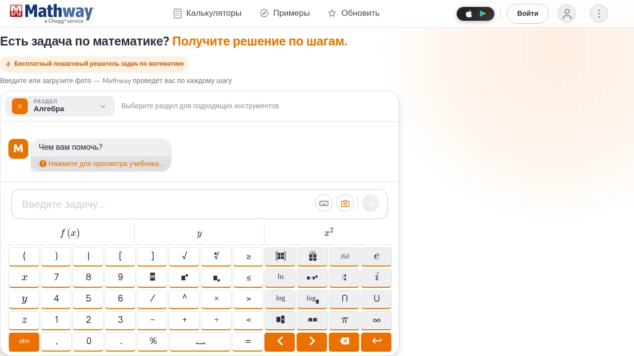 Mathway: решатель задач по алгебре
