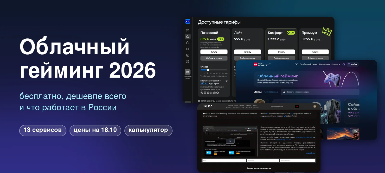 Облачный гейминг 2026: бесплатно, дешевле всего и что работает в России