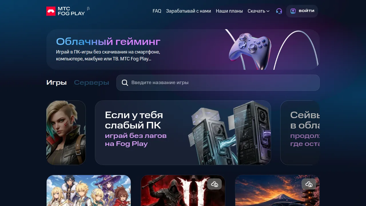 Главная Fog Play: игры и серверы сети