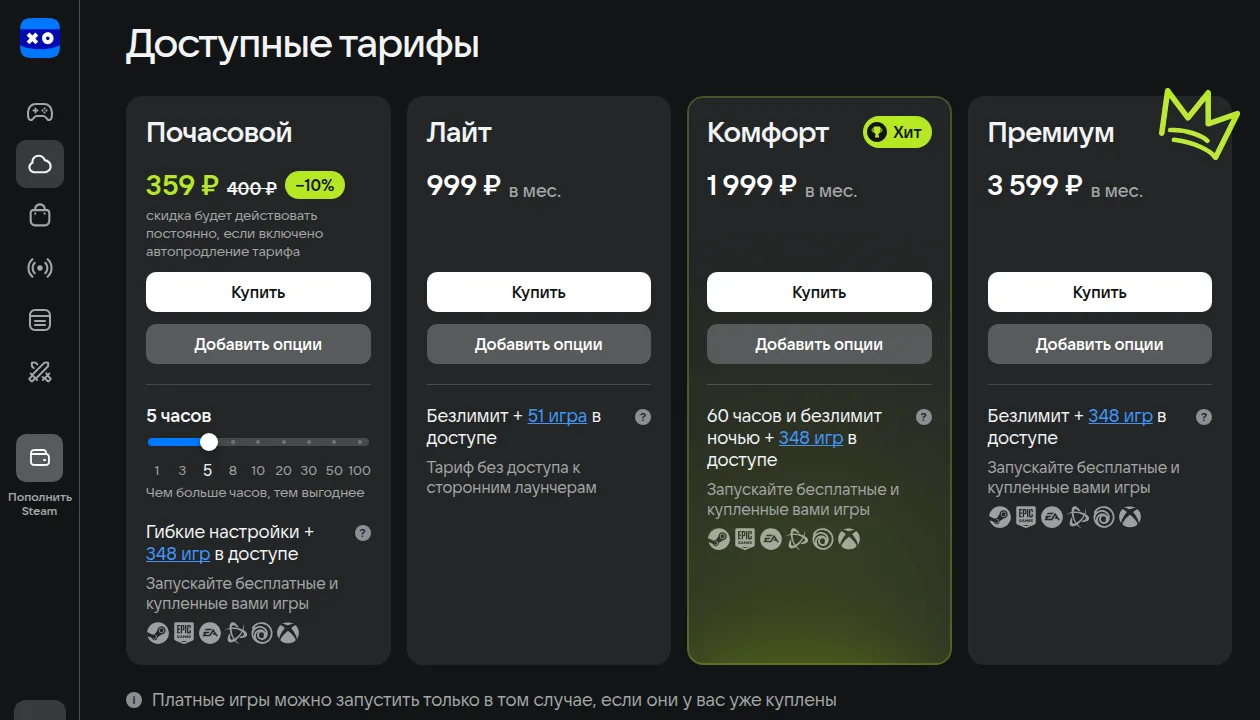 Тарифы VK Play Cloud: почасовой, Лайт, Комфорт и Премиум