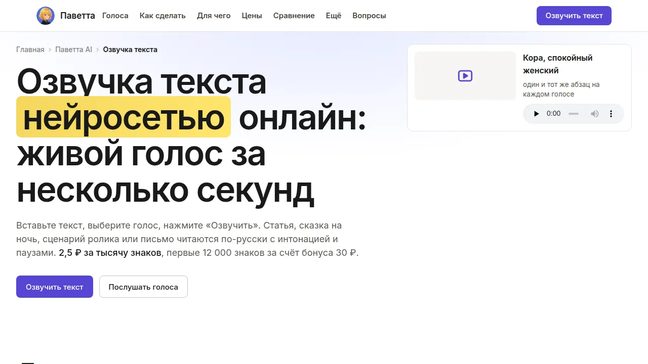 Студия озвучки текста в Паветта AI