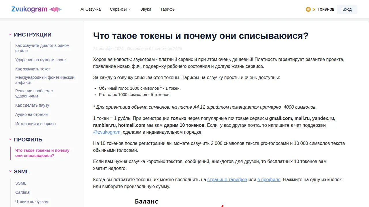 Страница Звукограма о токенах и ценах