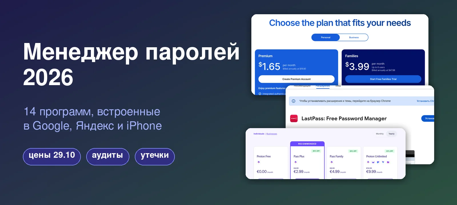 Менеджер паролей 2026: 14 программ, встроенные в Google, Яндекс и iPhone