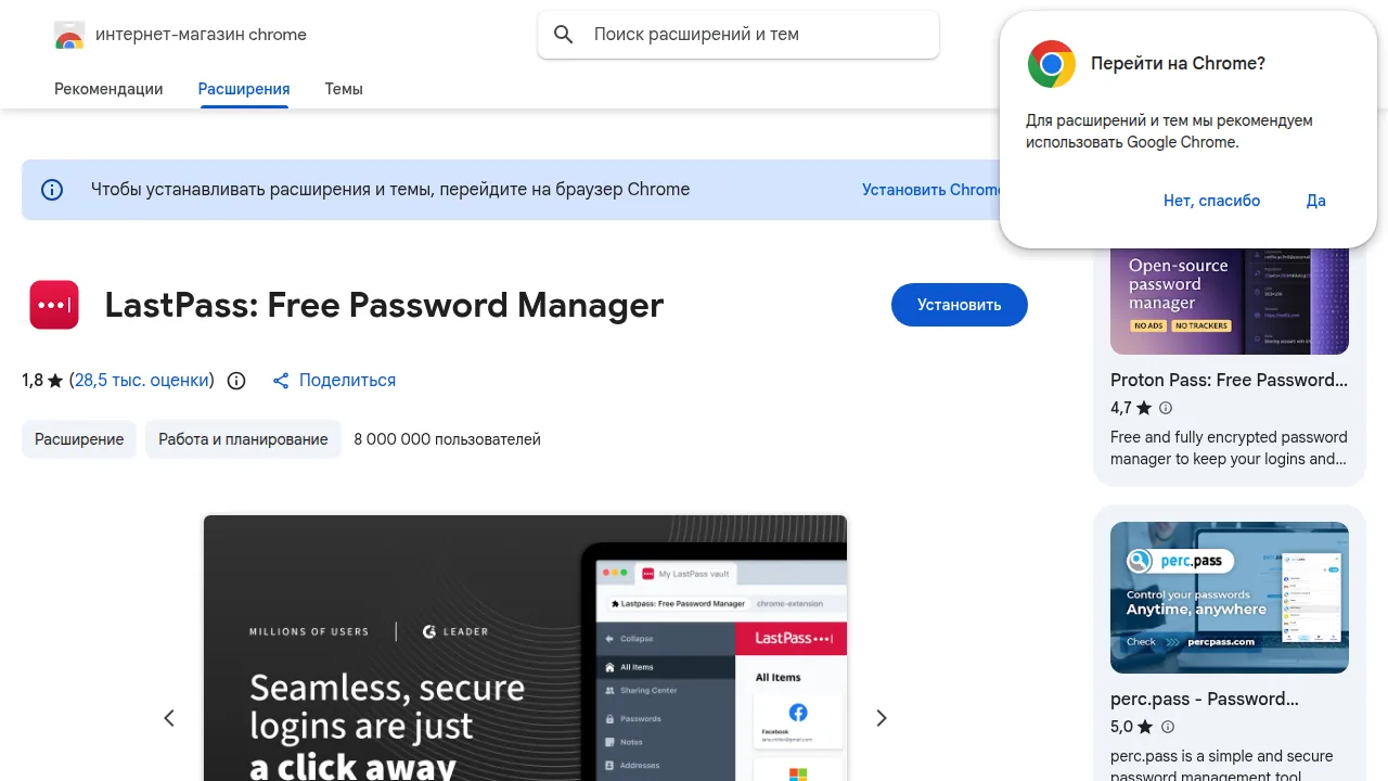 LastPass в Chrome Web Store: оценка 1,8, 8 млн пользователей