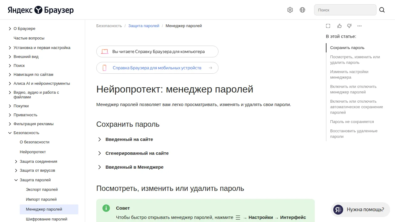 Справка Яндекс Браузера о менеджере паролей