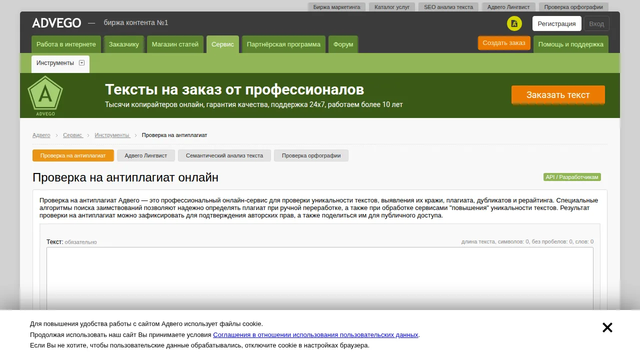 Страница проверки на антиплагиат Advego