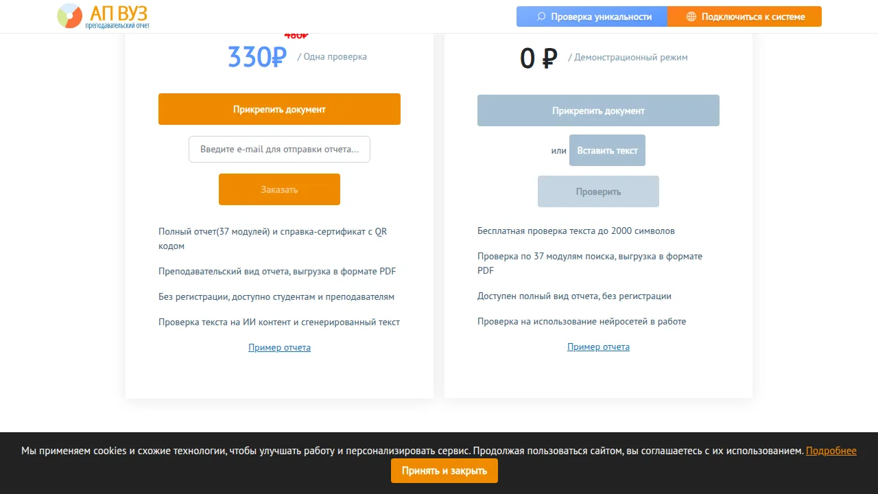 АП ВУЗ: тариф 330 ₽ и отключённый бесплатный режим