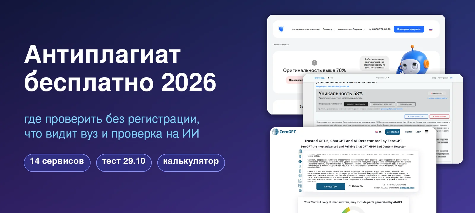 Антиплагиат бесплатно 2026: где проверить без регистрации, что видит вуз и проверка на ИИ