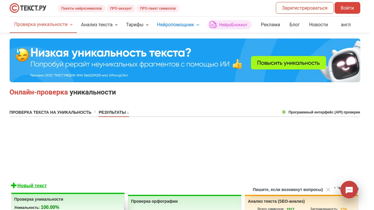 Text.ru: уникальность 100 % у текста с абзацем из Википедии