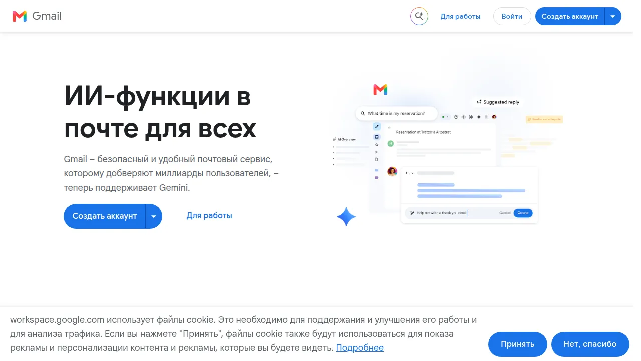 Страница Gmail на русском