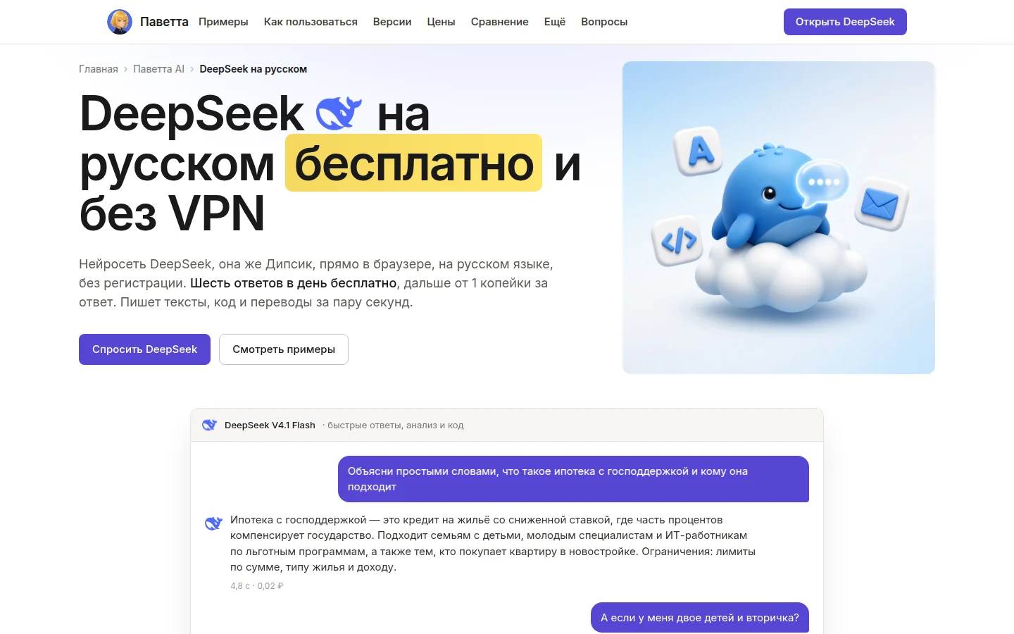 DeepSeek на русском в Паветта AI: бесплатно и без VPN
