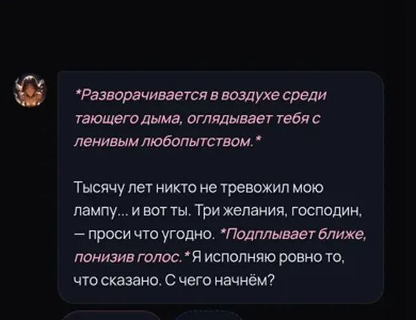 Ролка один на один с ИИ-персонажем в RPDATE