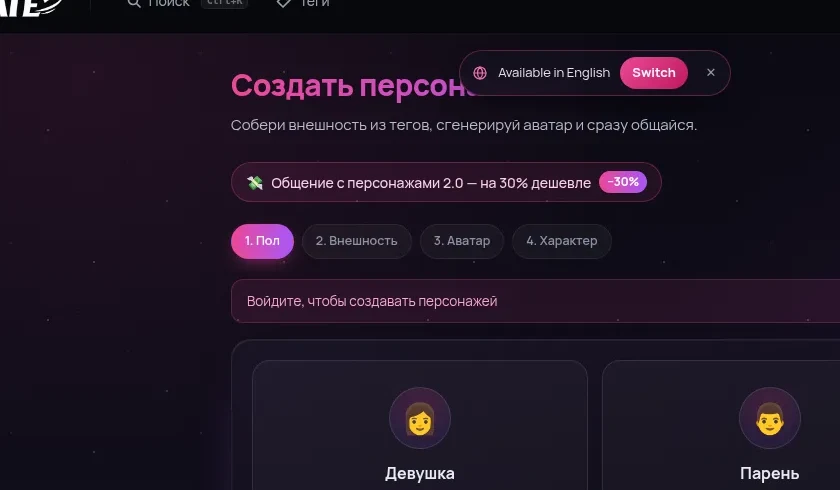 Создание своего персонажа в RPDATE: выбор между девушкой и парнем