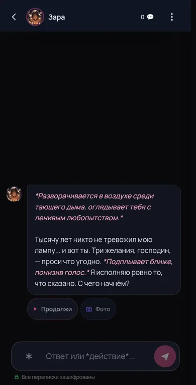 Ролевой чат RPDATE в мини-приложении Telegram: героиня Зара отвечает действием в звёздочках