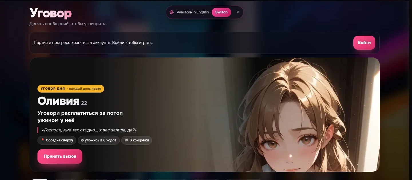 Игра Уговор в RPDATE: героиня дня и десять сообщений