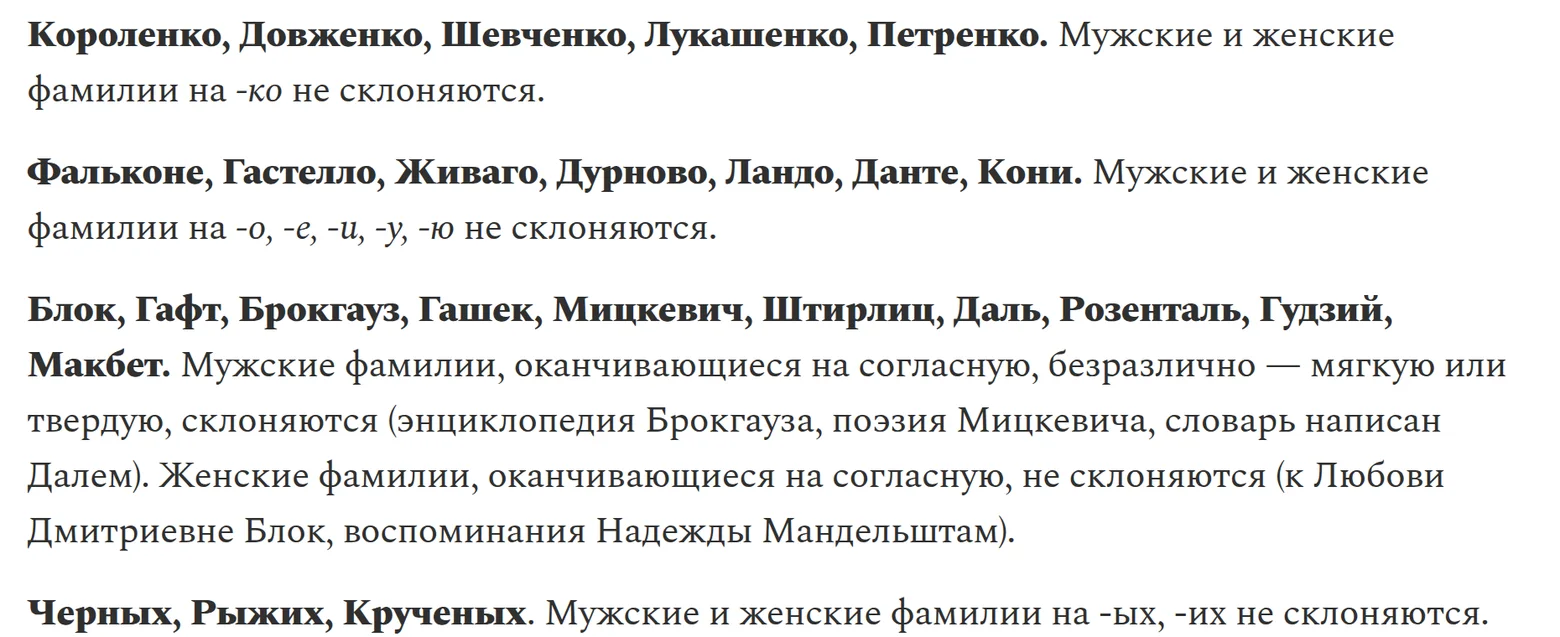 Правила Письмовника Грамоты.ру: фамилии на -ко и на гласные не склоняются, мужские на согласную склоняются, женские нет