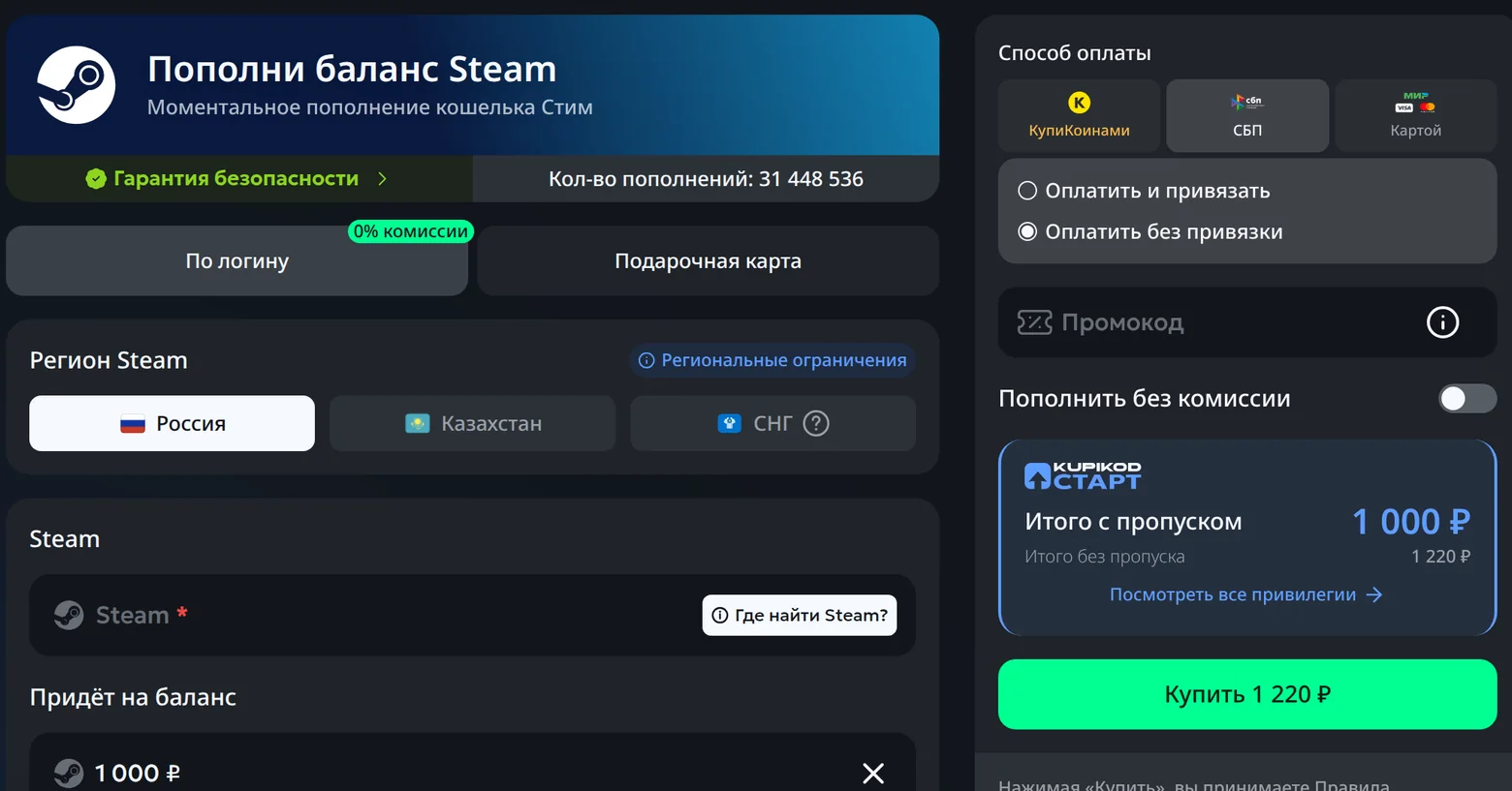 Форма Kupikod: без подписки 1000 рублей на Steam стоят 1220