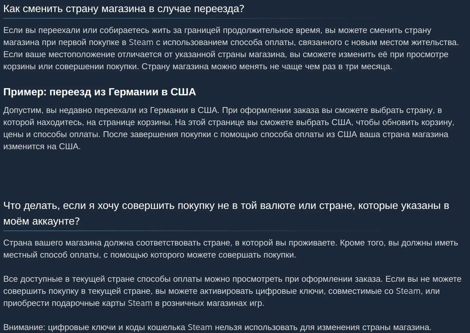 Статья поддержки Steam «Страна магазина Steam»: смена страны раз в три месяца