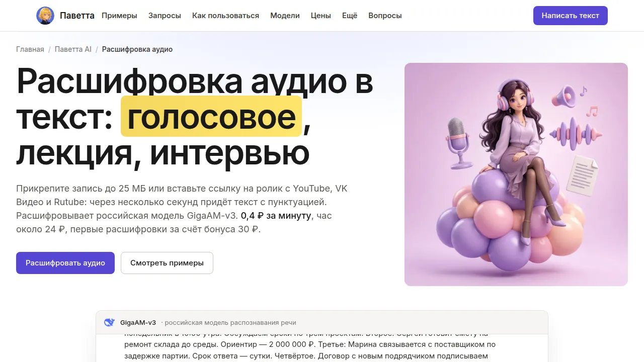Студия расшифровки в Паветта AI