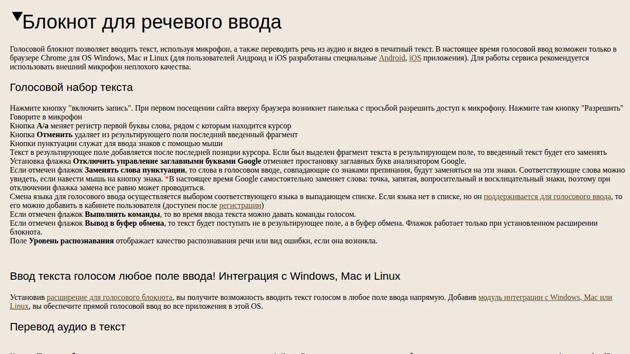 Голосовой блокнот SpeechPad