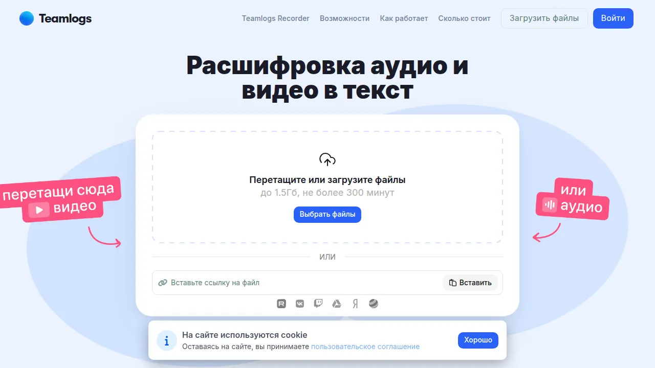 Главная Teamlogs с окном загрузки