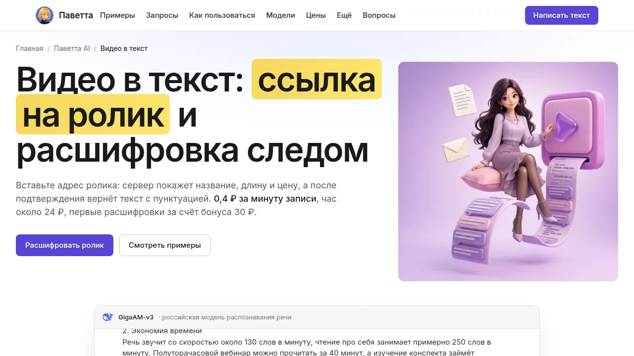 Страница «Видео в текст» в Паветта AI