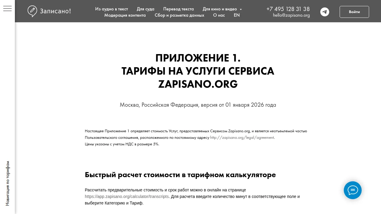 Тарифы Записано