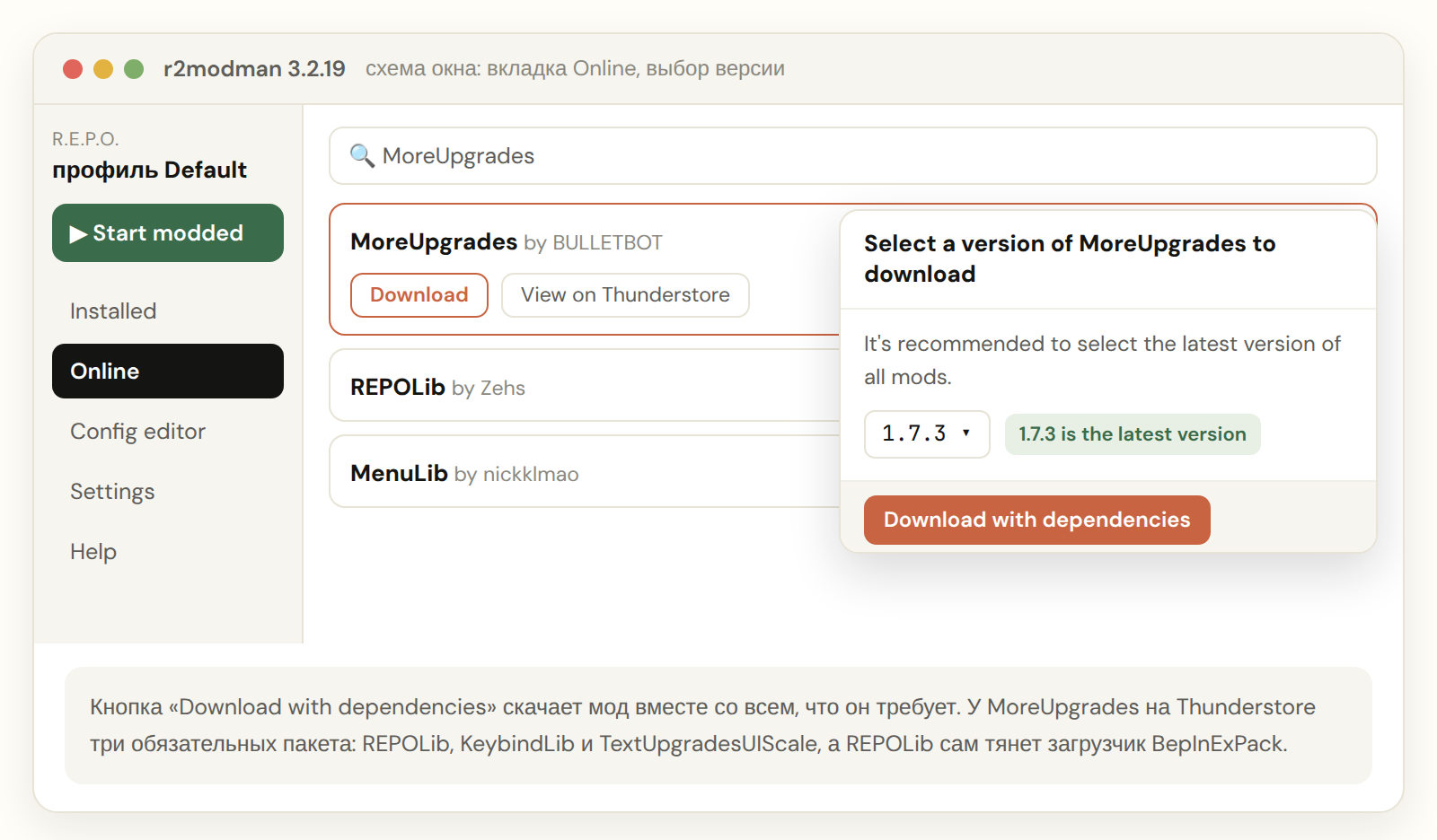 Схема окна r2modman: вкладка Online, мод MoreUpgrades и кнопка Download with dependencies