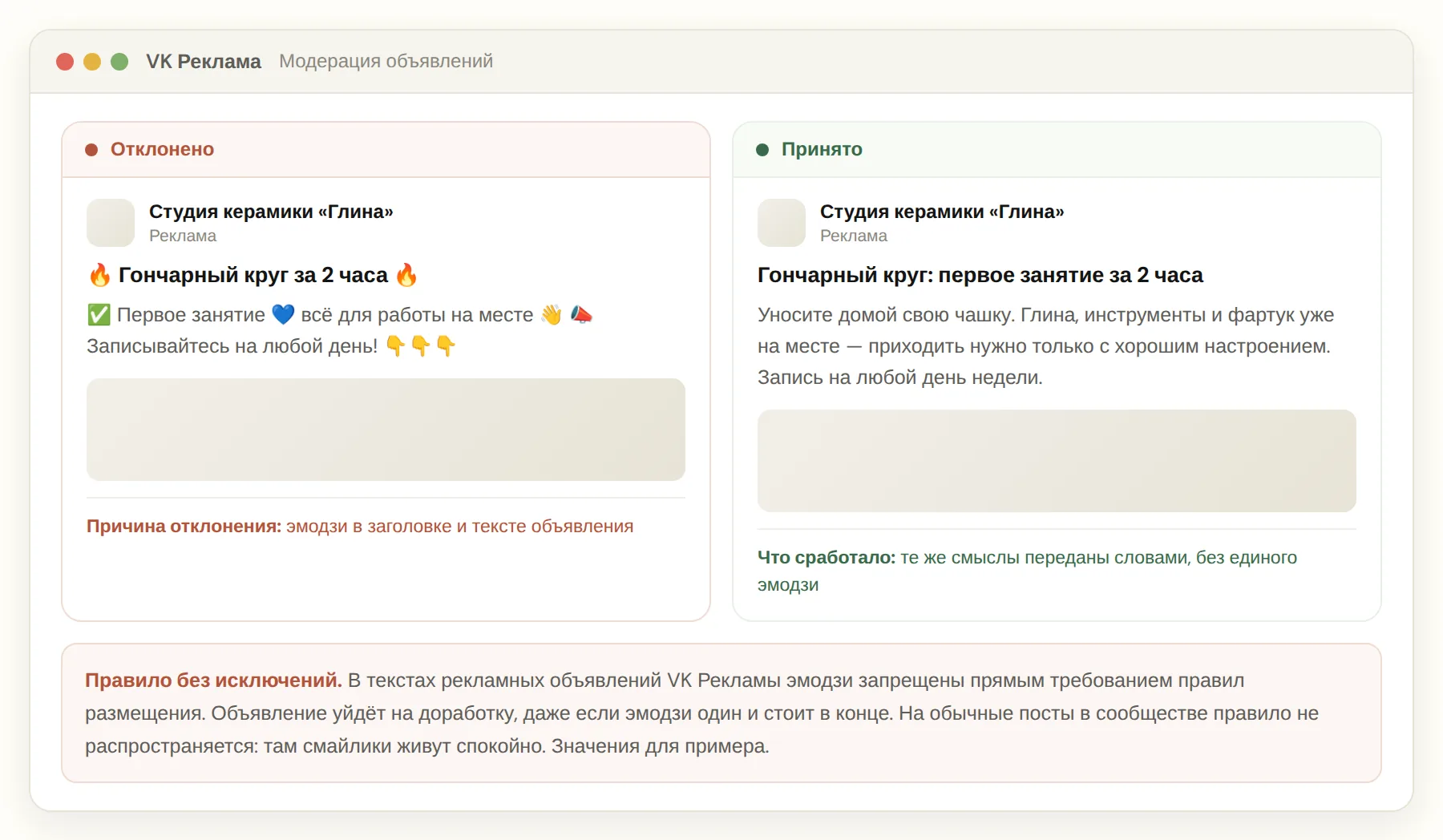Промопост ВКонтакте со смайликами и без: почему объявление с эмодзи отклоняют