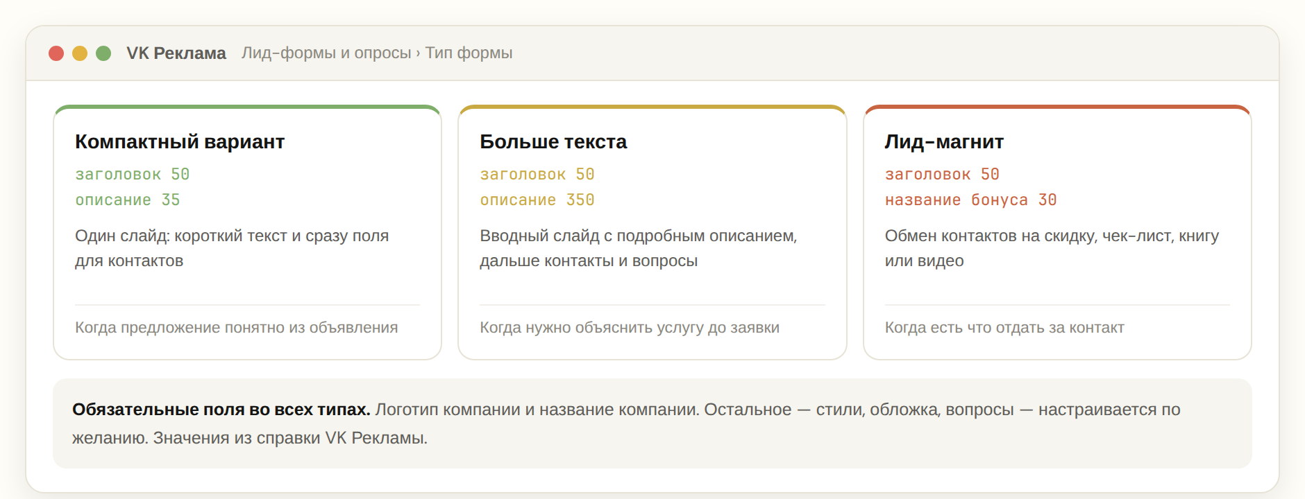 Три типа лид-формы в VK Рекламе: компактная, с подробным описанием и лид-магнит