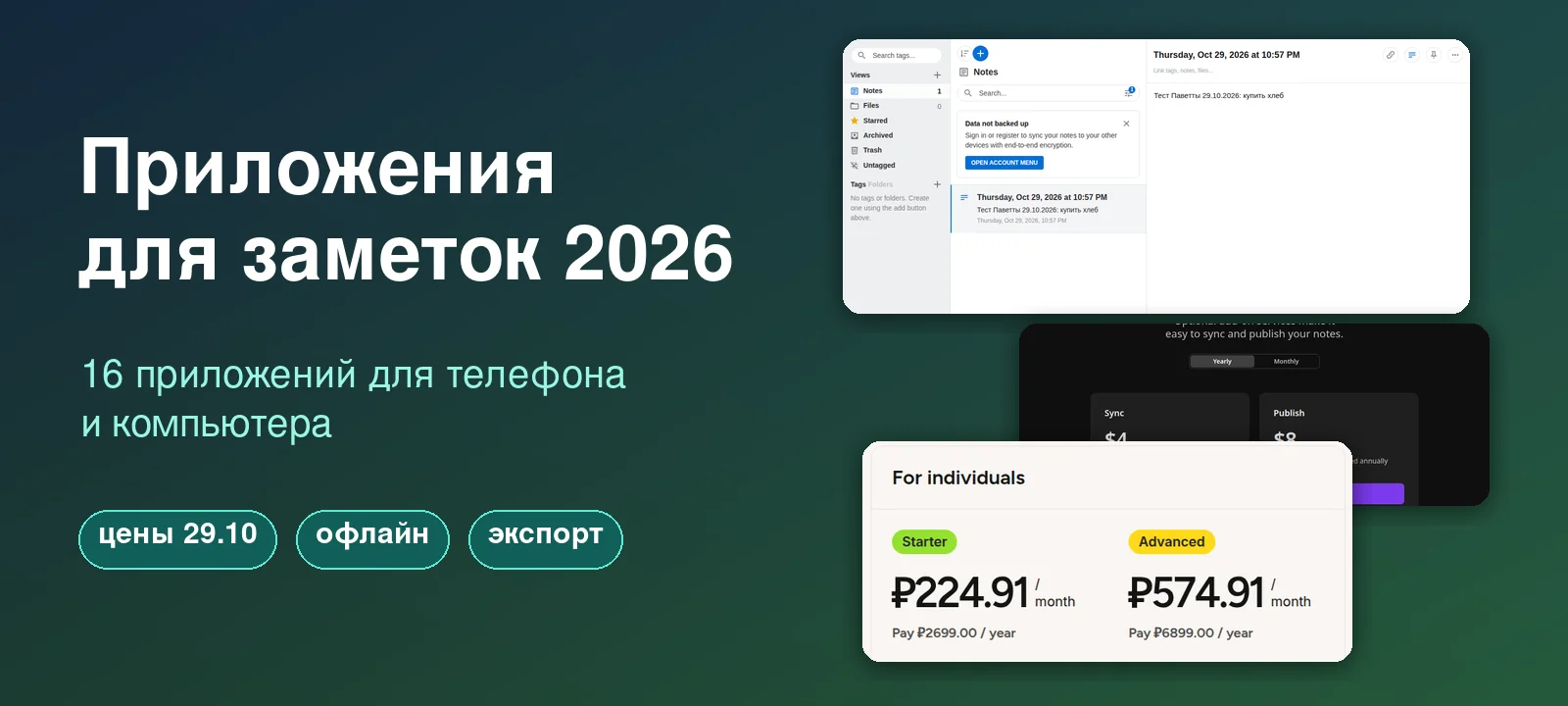 Приложения для заметок 2026: 16 приложений для телефона и компьютера