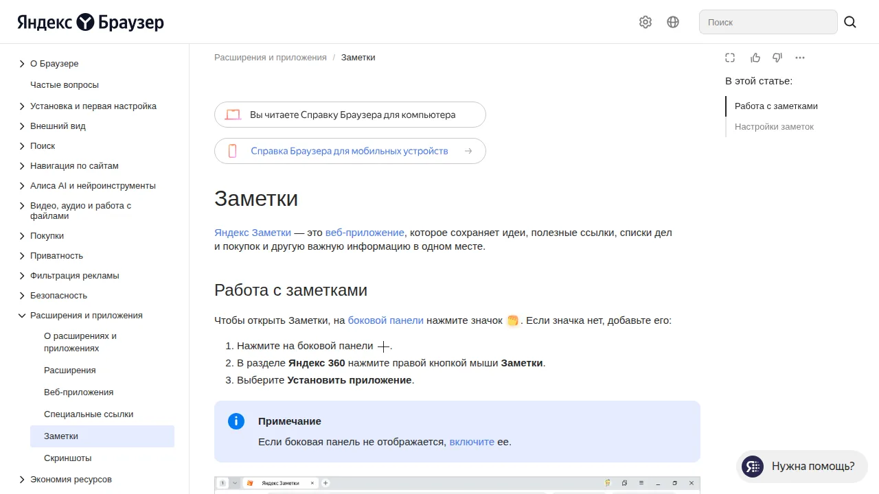 Справка Яндекс Браузера о Яндекс Заметках в боковой панели