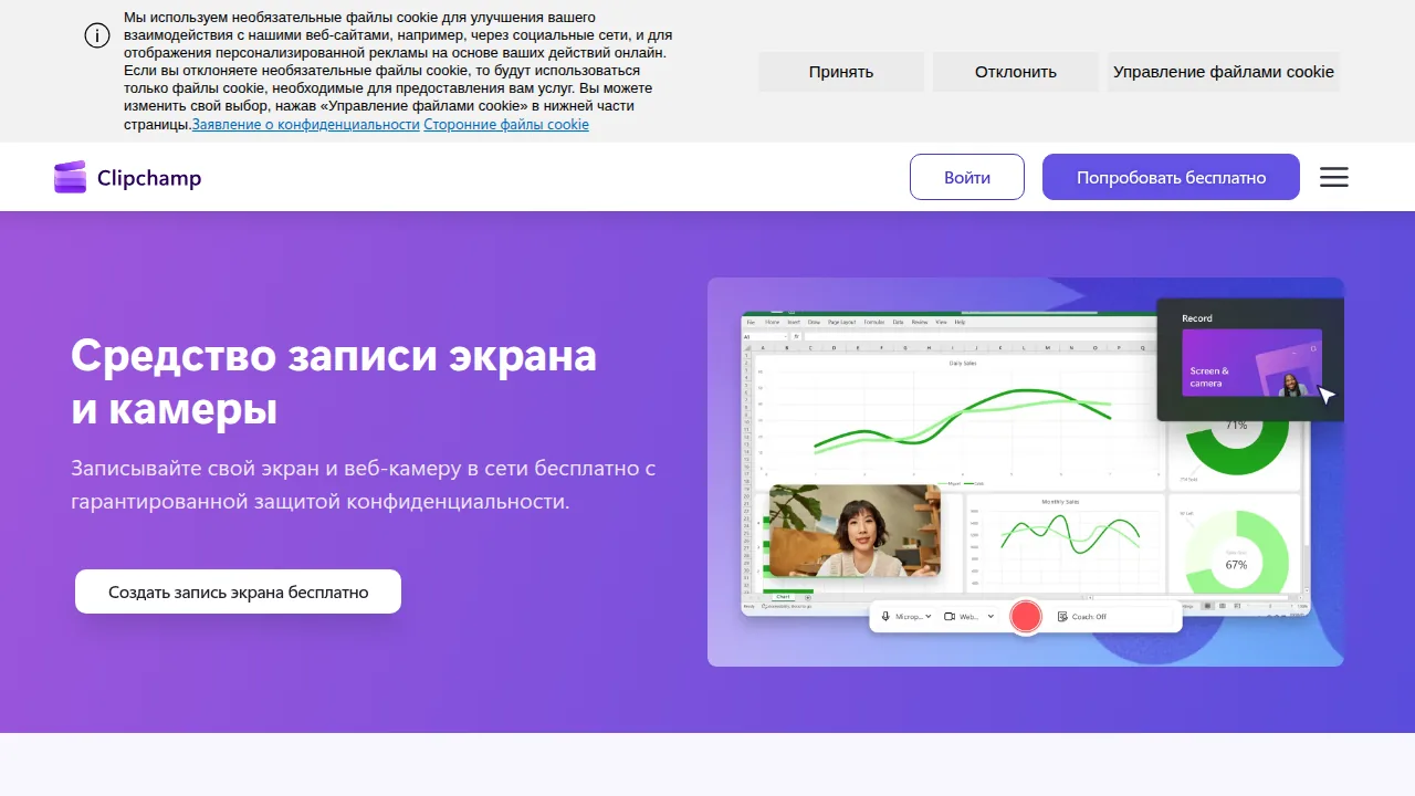 Страница записи экрана Clipchamp