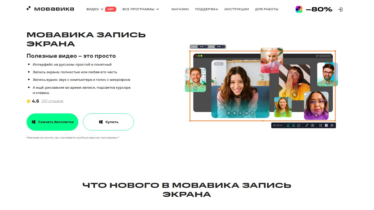 Сайт Мовавика Запись экрана