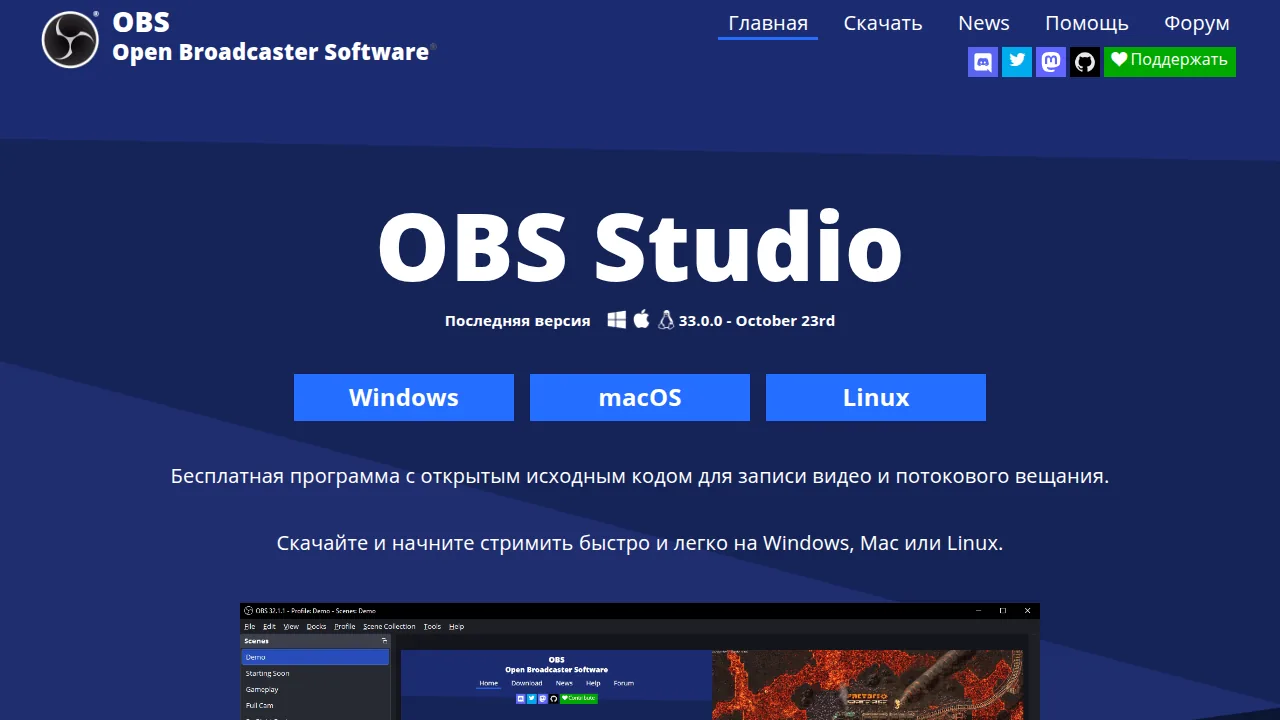 Сайт OBS Studio: версия 33.0.0, кнопки Windows, macOS, Linux