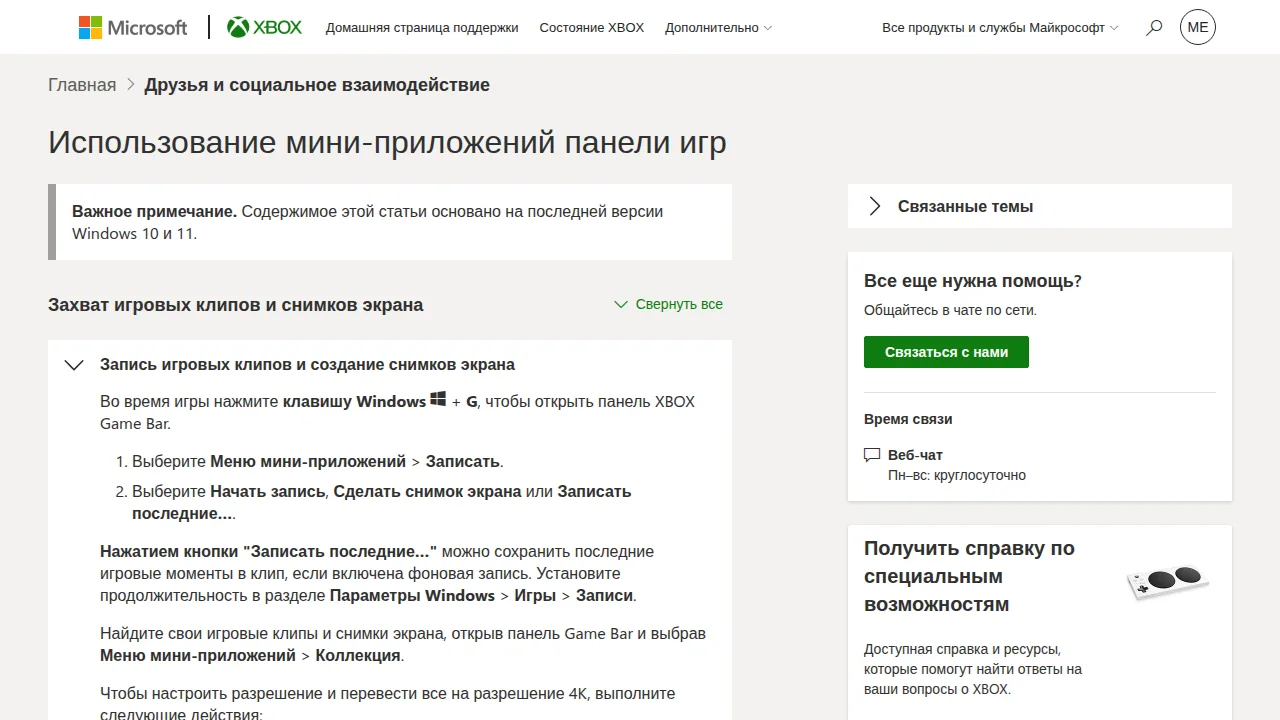 Справка Xbox: запись игровых клипов в Game Bar