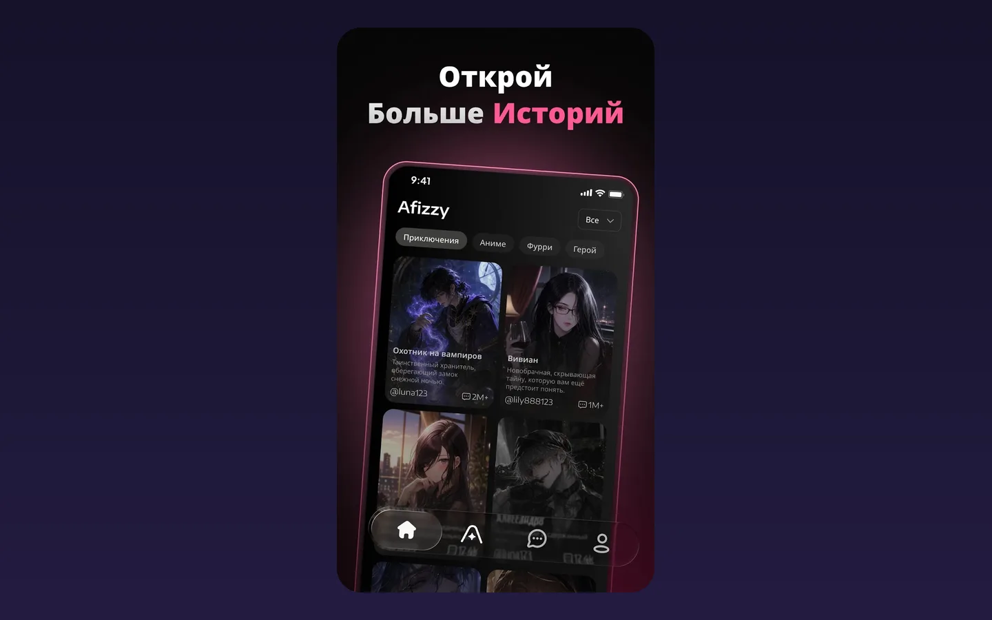 Раздел «Каталог историй» в Afizzy