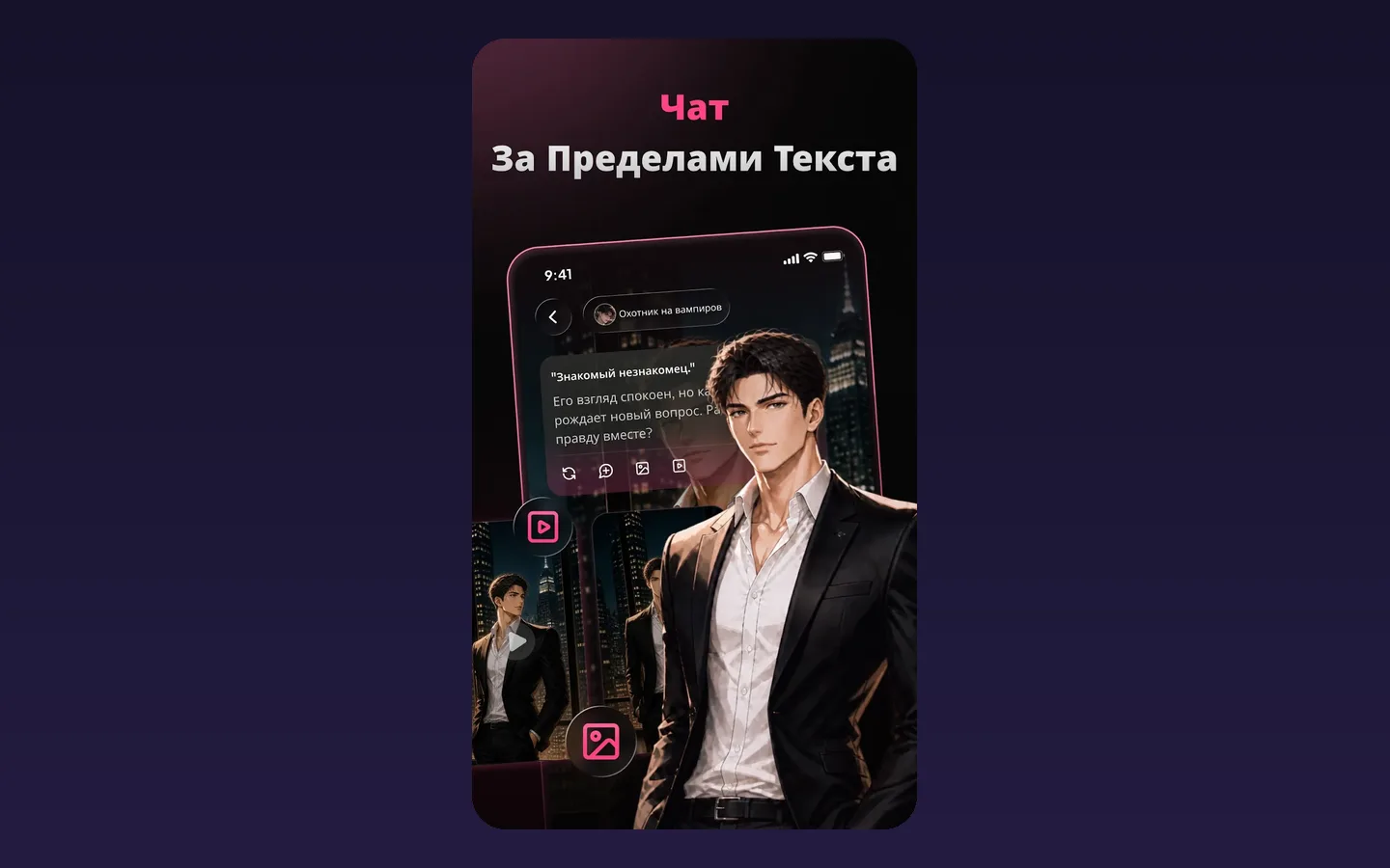 Раздел «Чат с героем» в Afizzy