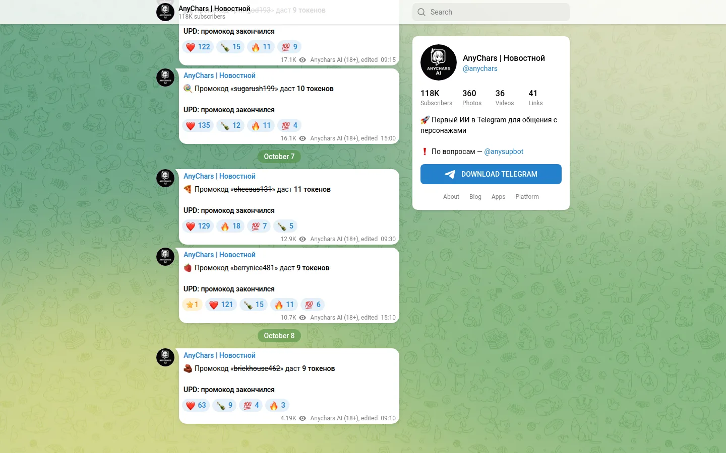 Раздел «Канал с промокодами» в AnyChars AI