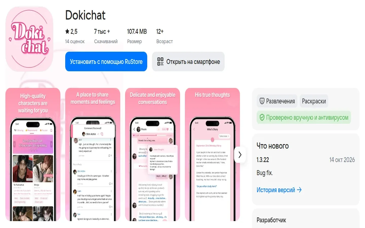 Раздел «Dokichat в RuStore» в Dokichat