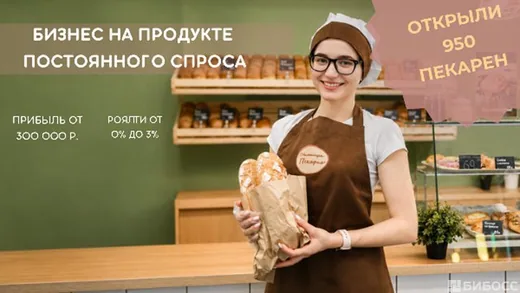 Настоящая пекарня